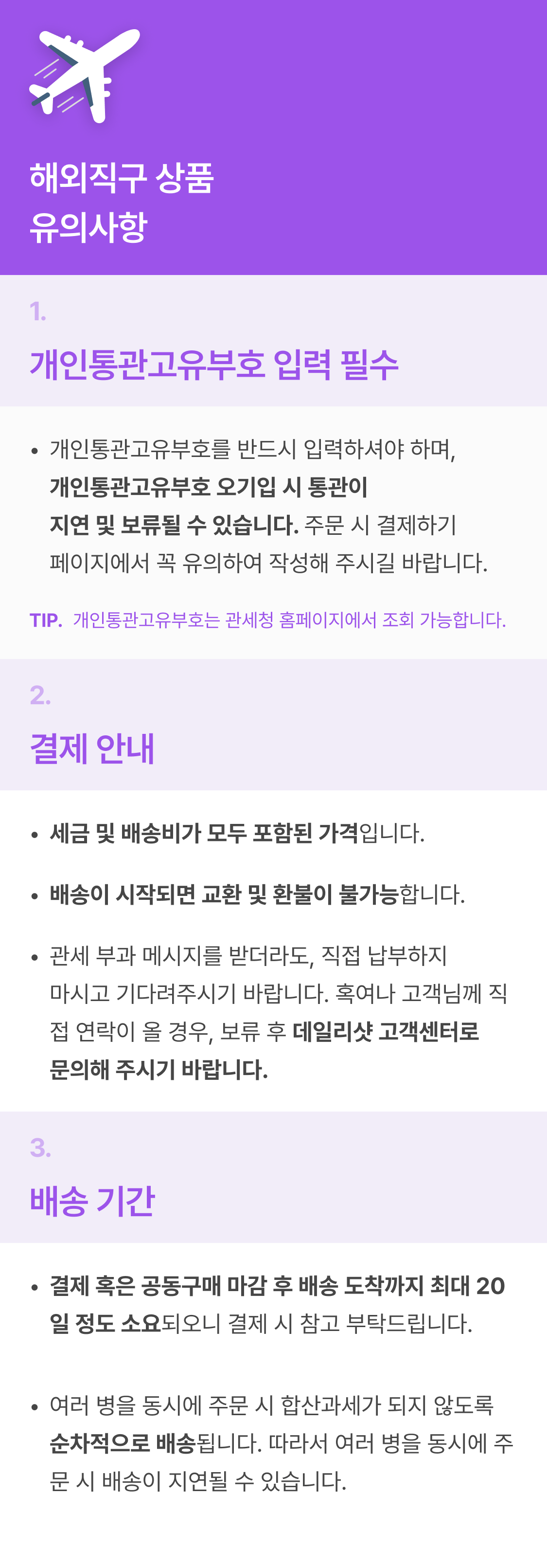 글로벌 배송 안내
